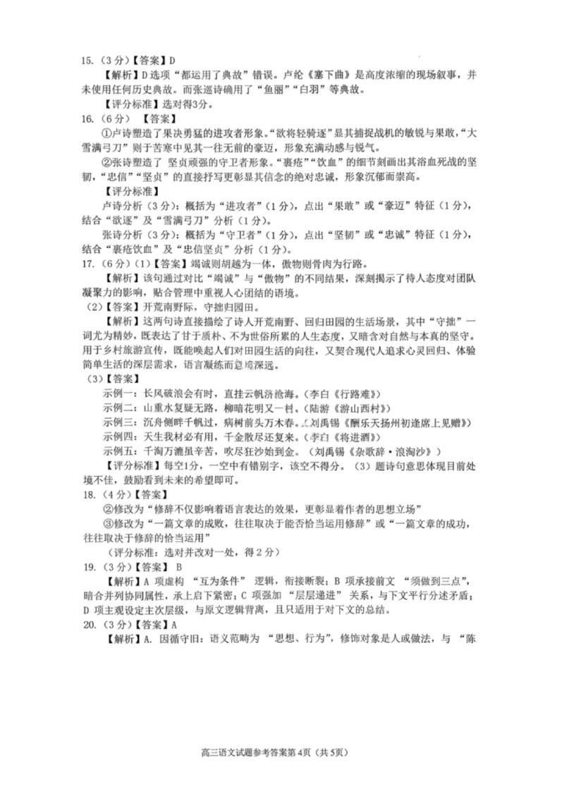 语文答案-遂宁市高中2026届高三一诊考试(1)_2026年1月_260124四川省遂宁市高中2026届高三一诊考试（全科）