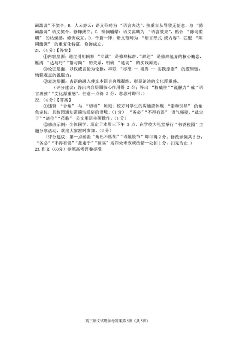 语文答案-遂宁市高中2026届高三一诊考试(1)_2026年1月_260124四川省遂宁市高中2026届高三一诊考试（全科）