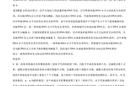 精品解析：2024年新课标高考真题山东卷生物（解析版）_高考真题全网收集_生物学_精品解析：2024年新高考山东卷生物高考真题解析（参考版）