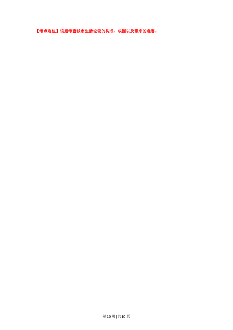 2012年高考地理试卷（福建）（解析卷）_地理历年高考真题_新&middot;PDF版2008-2025&middot;高考地理真题_地理（按试卷类型分类）2008-2025_自主命题卷&middot;地理（2008-2025）