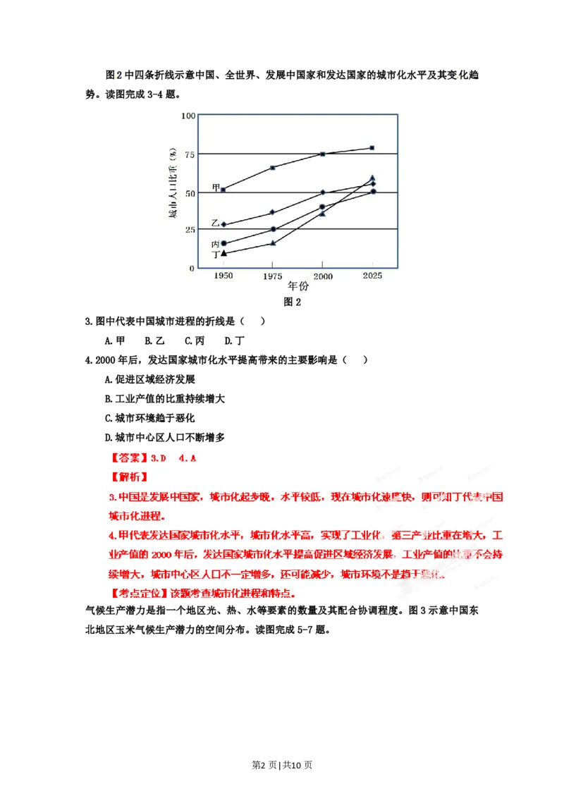 2012年高考地理试卷（福建）（解析卷）_地理历年高考真题_新&middot;PDF版2008-2025&middot;高考地理真题_地理（按试卷类型分类）2008-2025_自主命题卷&middot;地理（2008-2025）