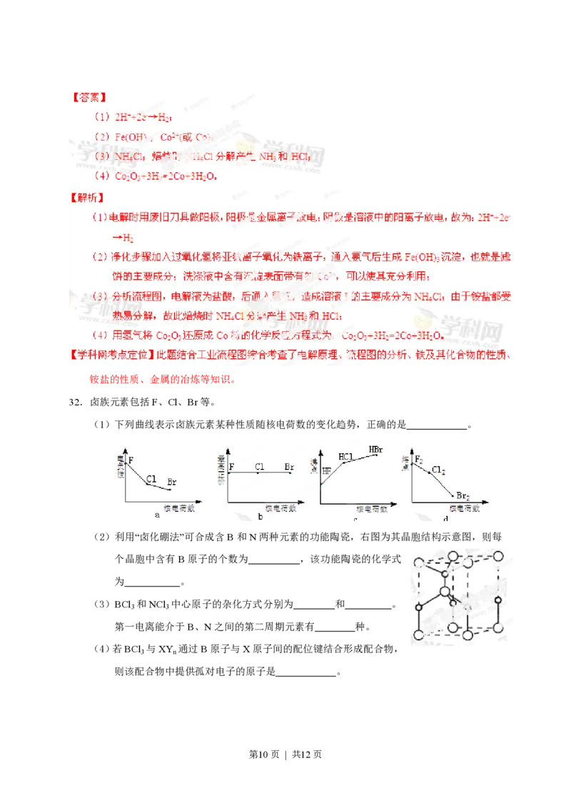 2013年高考化学试卷（山东）（解析卷）_化学历年高考真题_新&middot;PDF版2008-2025&middot;高考化学真题_化学（按省份分类）2008-2025_2008-2025&middot;（山东）化学高考真题