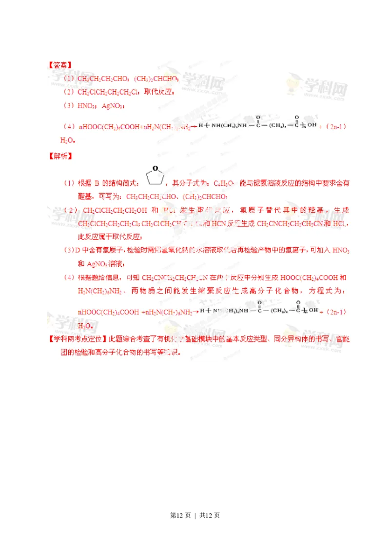 2013年高考化学试卷（山东）（解析卷）_化学历年高考真题_新&middot;PDF版2008-2025&middot;高考化学真题_化学（按省份分类）2008-2025_2008-2025&middot;（山东）化学高考真题