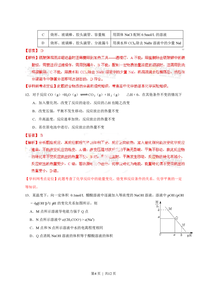 2013年高考化学试卷（山东）（解析卷）_化学历年高考真题_新&middot;PDF版2008-2025&middot;高考化学真题_化学（按省份分类）2008-2025_2008-2025&middot;（山东）化学高考真题