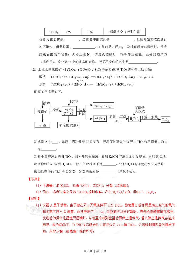 2013年高考化学试卷（山东）（解析卷）_化学历年高考真题_新&middot;PDF版2008-2025&middot;高考化学真题_化学（按省份分类）2008-2025_2008-2025&middot;（山东）化学高考真题