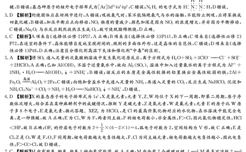 化学试题卷答案_2024年6月(1)_01按日期_01号_2024届湖南省炎德英才长郡中学高三模拟试卷(二)_湖南省长郡中学2024届高三年级模拟试卷(二)化学