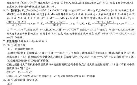 化学试题卷答案_2024年6月(1)_01按日期_01号_2024届湖南省炎德英才长郡中学高三模拟试卷(二)_湖南省长郡中学2024届高三年级模拟试卷(二)化学