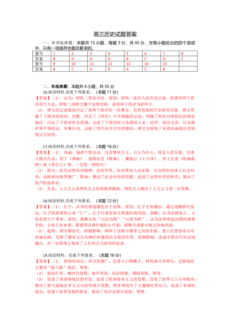 高三历史试题答案_2025年10月_251030湖北省八校2026届高三上学期一模考试（全科）_2026届湖北省八校联考高三上学期一模历史试题（含解析）