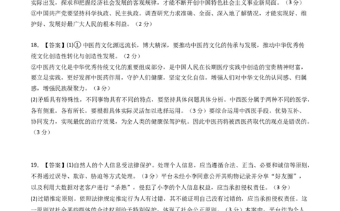 政治-2024届新高三开学摸底考试卷（全国通用&middot;新教材）02（答案及评分标准）_2024届新高三开学摸底考试卷_政治-2024届新高三开学摸底考试卷