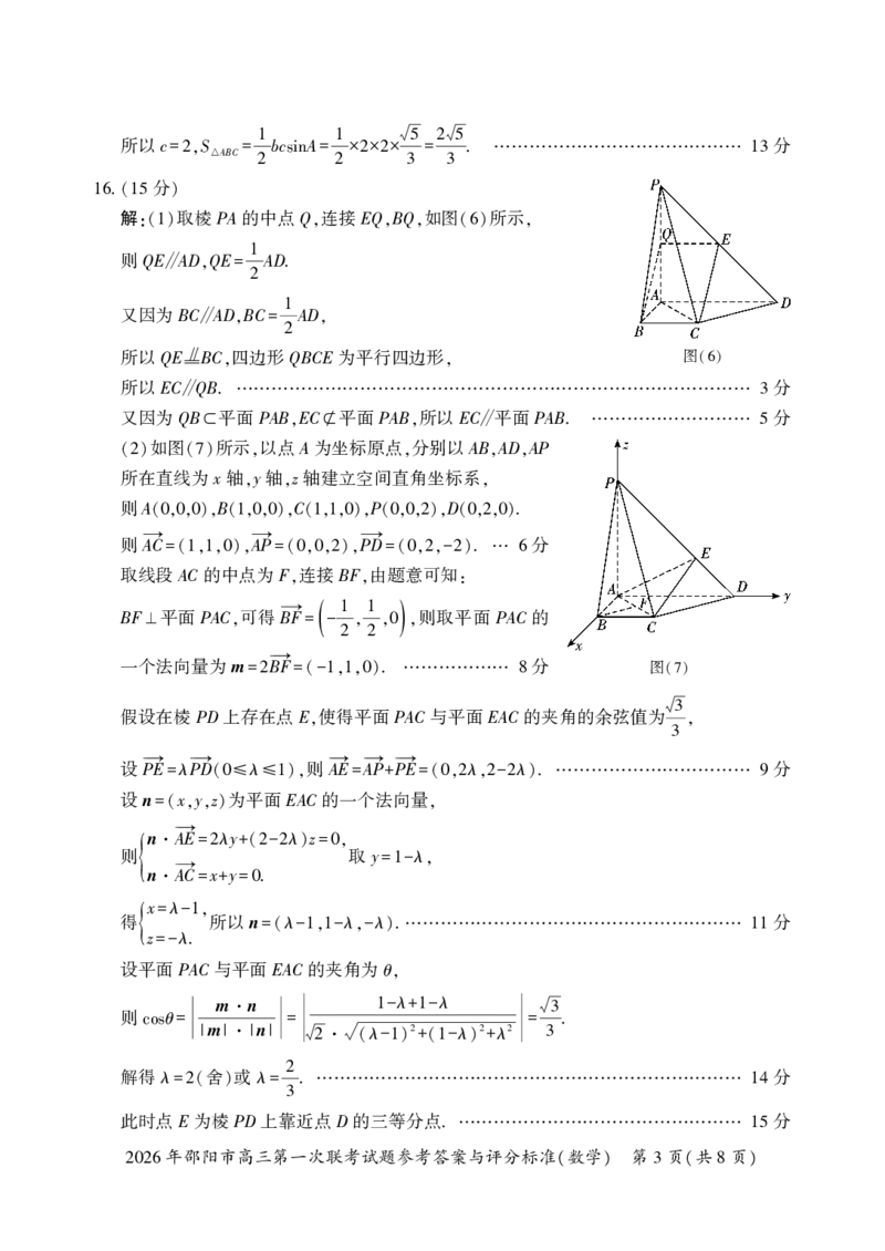 数学答案(1)(1)_2026年1月_260130湖南省2026年邵阳市高三第一次联考试题卷（全科）_2026年湖南省邵阳市高三第一次联考数学试卷