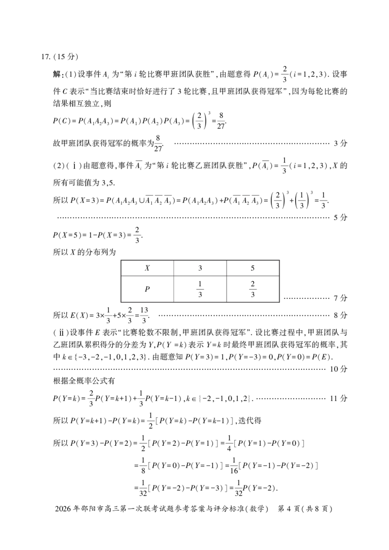 数学答案(1)(1)_2026年1月_260130湖南省2026年邵阳市高三第一次联考试题卷（全科）_2026年湖南省邵阳市高三第一次联考数学试卷