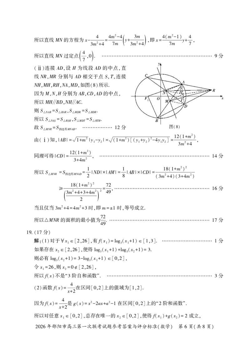 数学答案(1)(1)_2026年1月_260130湖南省2026年邵阳市高三第一次联考试题卷（全科）_2026年湖南省邵阳市高三第一次联考数学试卷