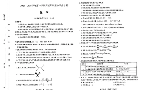 高三化学试卷_2025年11月_251119山西太原2025-2026学年第一学期高三年级期中学业诊断（全科）_山西太原2025-2026学年第一学期高三年级期中学业诊断化学