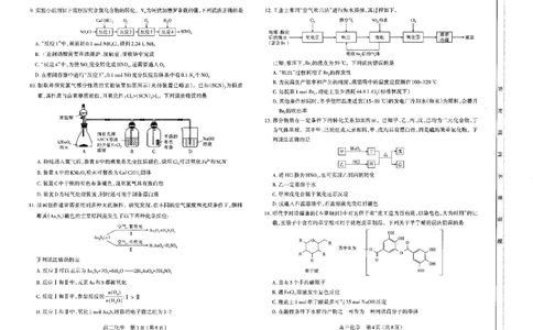 高三化学试卷_2025年11月_251119山西太原2025-2026学年第一学期高三年级期中学业诊断（全科）_山西太原2025-2026学年第一学期高三年级期中学业诊断化学