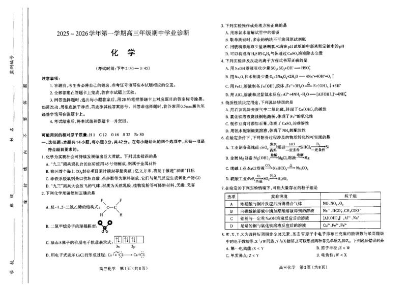 高三化学试卷_2025年11月_251119山西太原2025-2026学年第一学期高三年级期中学业诊断（全科）_山西太原2025-2026学年第一学期高三年级期中学业诊断化学