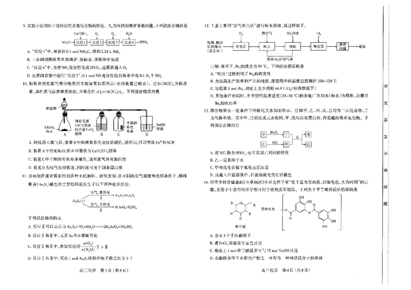 高三化学试卷_2025年11月_251119山西太原2025-2026学年第一学期高三年级期中学业诊断（全科）_山西太原2025-2026学年第一学期高三年级期中学业诊断化学