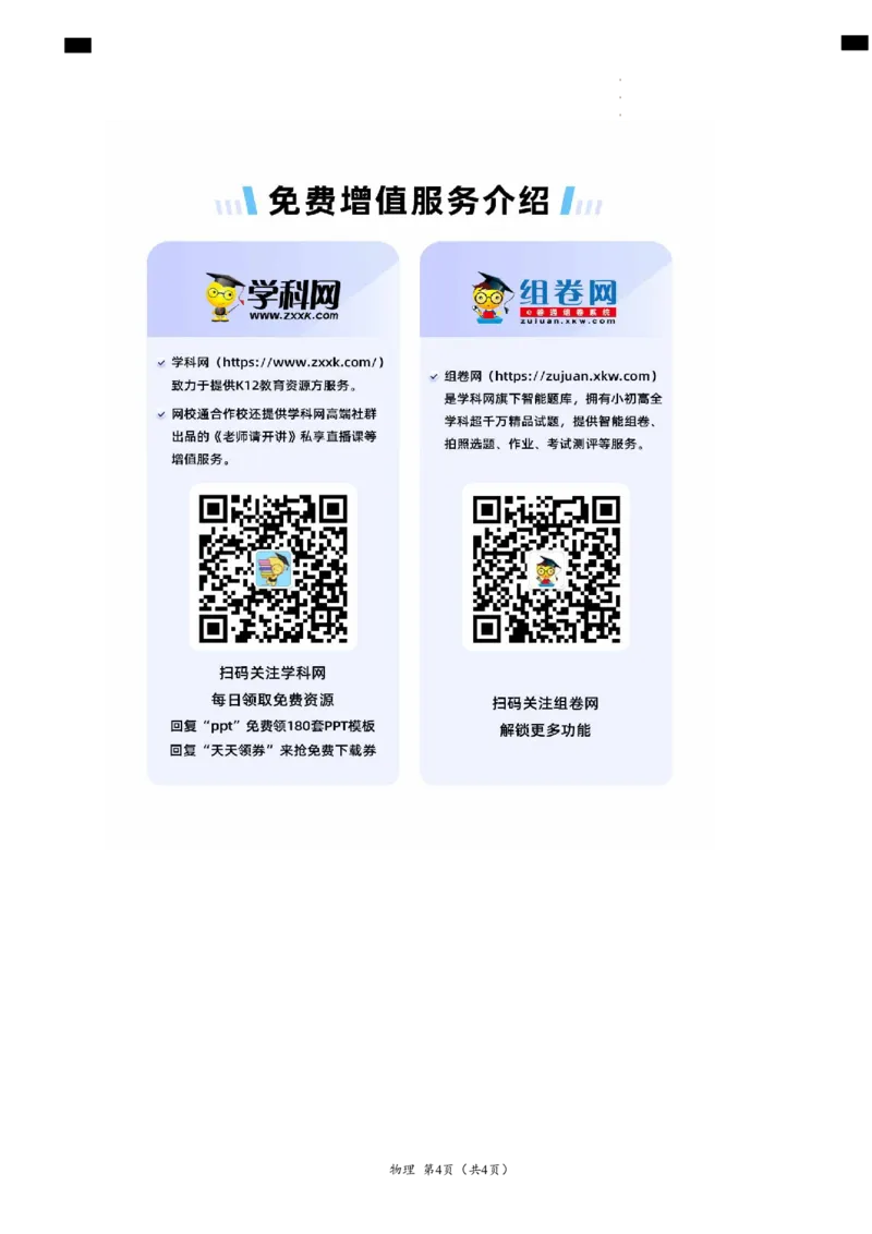 物理-2024届新高三开学摸底考试卷（天津专用）(答题卡)_2024届新高三开学摸底考试卷_物理-2024届新高三开学摸底考试卷_物理-2024届新高三开学摸底考试卷（天津专用）