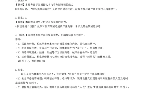 黑龙江省齐齐哈尔市2025届高三下学期二模考试语文答案_2025年3月_250328黑龙江省齐齐哈尔市2025届高三下学期二模考试（全科）_黑龙江省齐齐哈尔市2025届高三下学期二模考试语文