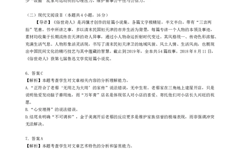黑龙江省齐齐哈尔市2025届高三下学期二模考试语文答案_2025年3月_250328黑龙江省齐齐哈尔市2025届高三下学期二模考试（全科）_黑龙江省齐齐哈尔市2025届高三下学期二模考试语文