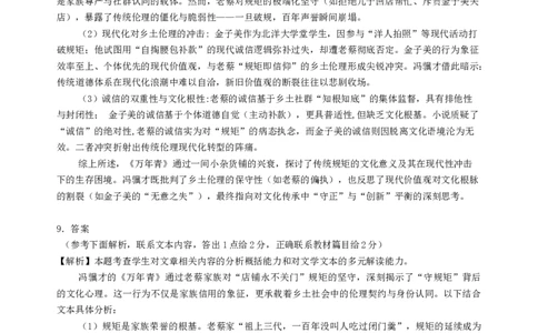 黑龙江省齐齐哈尔市2025届高三下学期二模考试语文答案_2025年3月_250328黑龙江省齐齐哈尔市2025届高三下学期二模考试（全科）_黑龙江省齐齐哈尔市2025届高三下学期二模考试语文