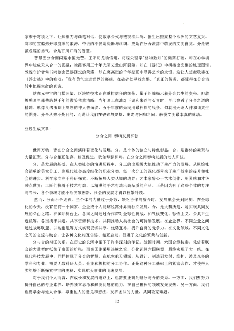 黑龙江省齐齐哈尔市2025届高三下学期二模考试语文答案_2025年3月_250328黑龙江省齐齐哈尔市2025届高三下学期二模考试（全科）_黑龙江省齐齐哈尔市2025届高三下学期二模考试语文