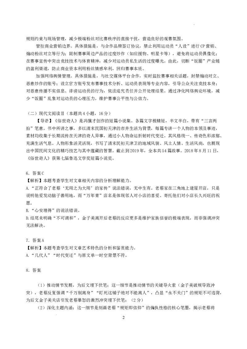 黑龙江省齐齐哈尔市2025届高三下学期二模考试语文答案_2025年3月_250328黑龙江省齐齐哈尔市2025届高三下学期二模考试（全科）_黑龙江省齐齐哈尔市2025届高三下学期二模考试语文