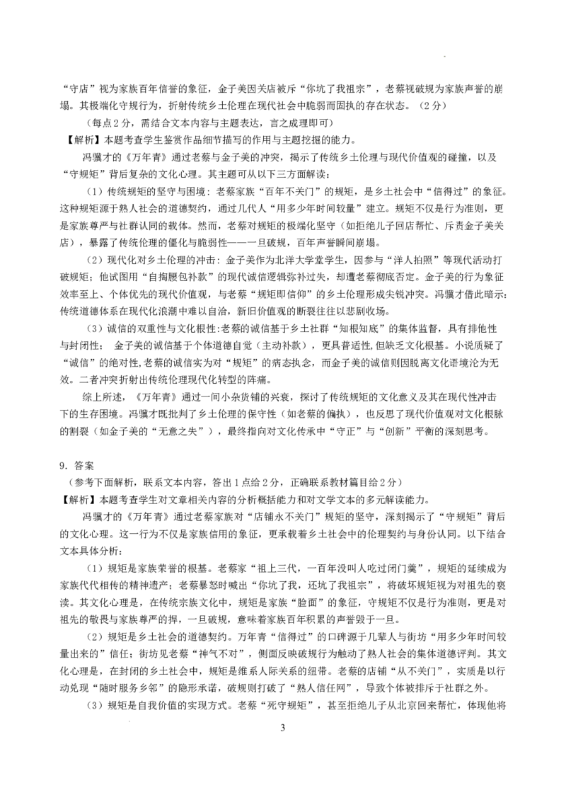 黑龙江省齐齐哈尔市2025届高三下学期二模考试语文答案_2025年3月_250328黑龙江省齐齐哈尔市2025届高三下学期二模考试（全科）_黑龙江省齐齐哈尔市2025届高三下学期二模考试语文