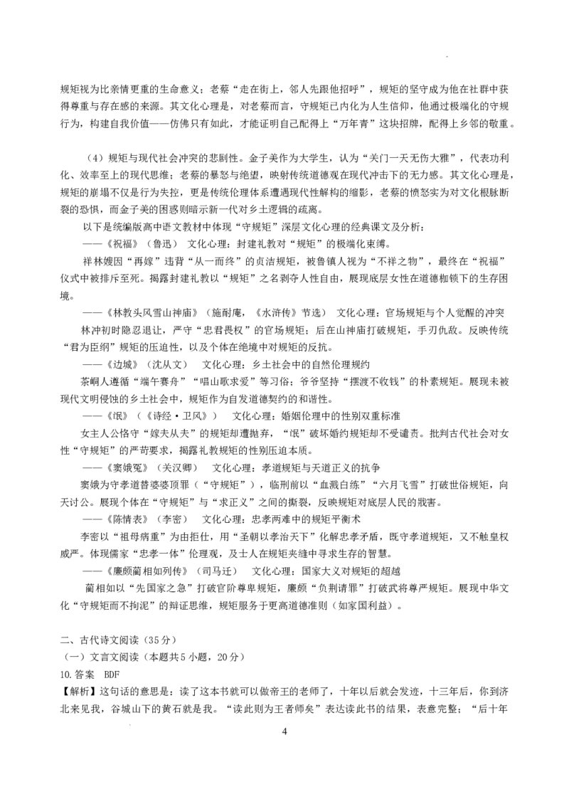 黑龙江省齐齐哈尔市2025届高三下学期二模考试语文答案_2025年3月_250328黑龙江省齐齐哈尔市2025届高三下学期二模考试（全科）_黑龙江省齐齐哈尔市2025届高三下学期二模考试语文