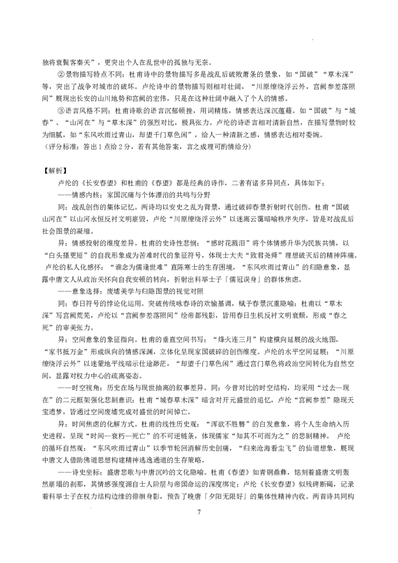 黑龙江省齐齐哈尔市2025届高三下学期二模考试语文答案_2025年3月_250328黑龙江省齐齐哈尔市2025届高三下学期二模考试（全科）_黑龙江省齐齐哈尔市2025届高三下学期二模考试语文