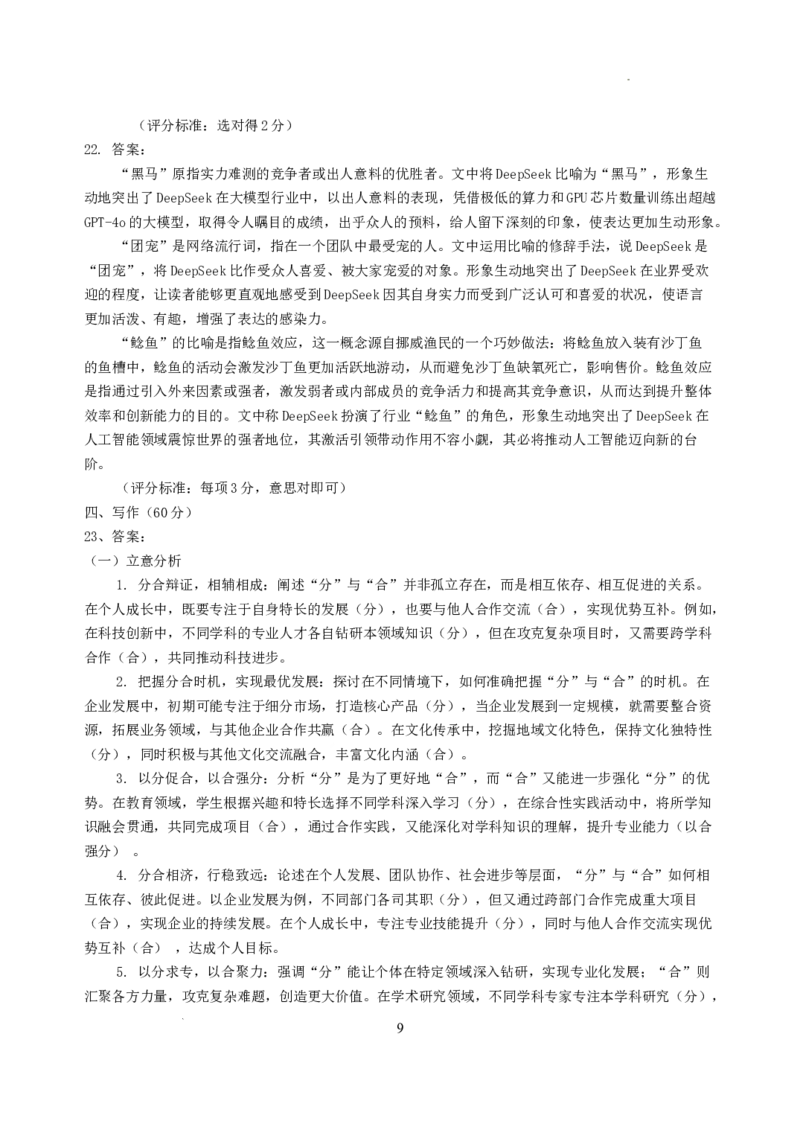 黑龙江省齐齐哈尔市2025届高三下学期二模考试语文答案_2025年3月_250328黑龙江省齐齐哈尔市2025届高三下学期二模考试（全科）_黑龙江省齐齐哈尔市2025届高三下学期二模考试语文