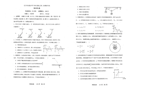 辽宁省实验中学2025年高三上学期10月月考物理试卷_2025年10月_12026年试卷教辅资源等多个文件_251020辽宁省实验中学2026届高三上学期10月第二次模拟