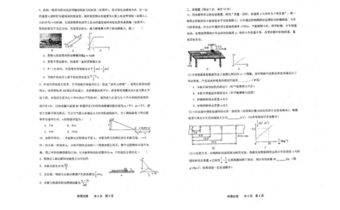 辽宁省实验中学2025年高三上学期10月月考物理试卷_2025年10月_12026年试卷教辅资源等多个文件_251020辽宁省实验中学2026届高三上学期10月第二次模拟