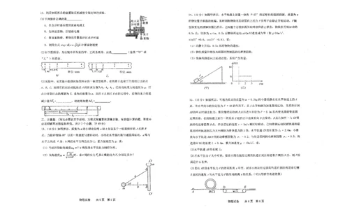 辽宁省实验中学2025年高三上学期10月月考物理试卷_2025年10月_12026年试卷教辅资源等多个文件_251020辽宁省实验中学2026届高三上学期10月第二次模拟