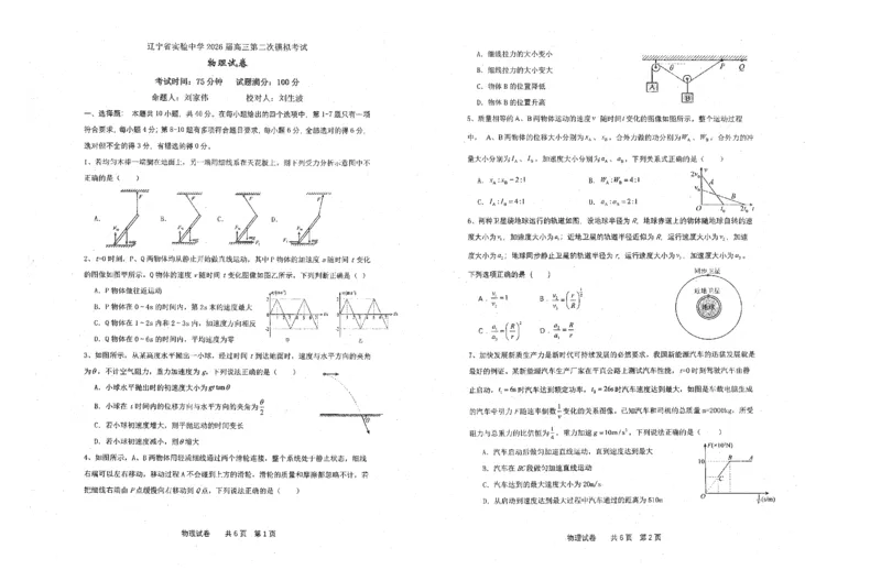 辽宁省实验中学2025年高三上学期10月月考物理试卷_2025年10月_12026年试卷教辅资源等多个文件_251020辽宁省实验中学2026届高三上学期10月第二次模拟