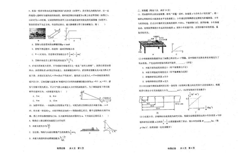 辽宁省实验中学2025年高三上学期10月月考物理试卷_2025年10月_12026年试卷教辅资源等多个文件_251020辽宁省实验中学2026届高三上学期10月第二次模拟