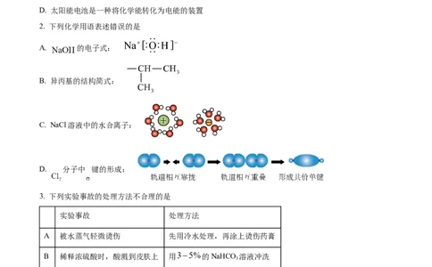2024年湖南高考真题化学试题（原卷版）_高考真题全网收集_化学_2024年新高考湖南卷化学高考真题解析（参考版）