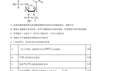 2024年湖南高考真题化学试题（原卷版）_高考真题全网收集_化学_2024年新高考湖南卷化学高考真题解析（参考版）
