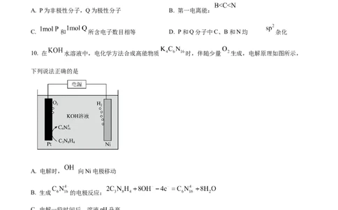 2024年湖南高考真题化学试题（原卷版）_高考真题全网收集_化学_2024年新高考湖南卷化学高考真题解析（参考版）