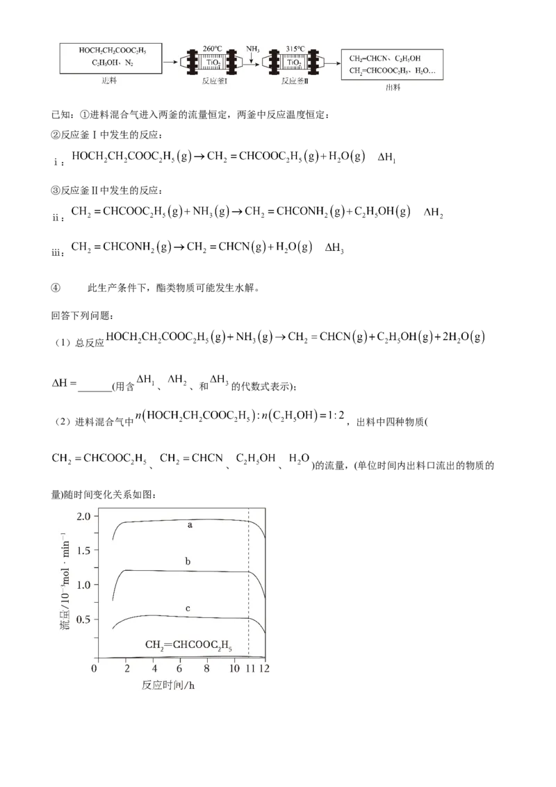 2024年湖南高考真题化学试题（原卷版）_高考真题全网收集_化学_2024年新高考湖南卷化学高考真题解析（参考版）