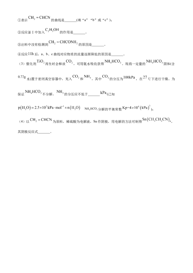 2024年湖南高考真题化学试题（原卷版）_高考真题全网收集_化学_2024年新高考湖南卷化学高考真题解析（参考版）