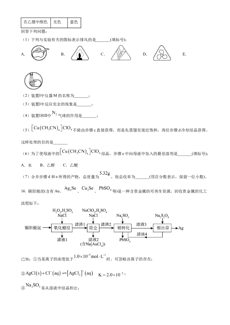 2024年湖南高考真题化学试题（原卷版）_高考真题全网收集_化学_2024年新高考湖南卷化学高考真题解析（参考版）