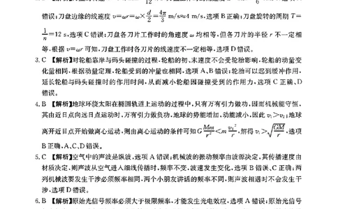 2024届广东省部分学校高三上学期8月联考物理答案(1)_2023年8月_028月合集_2024届广东省部分学校高三上学期8月联考