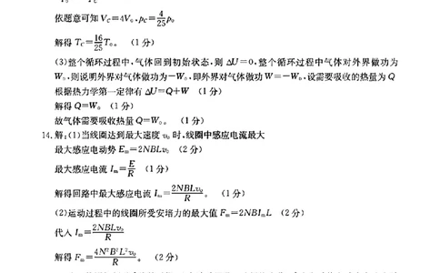 2024届广东省部分学校高三上学期8月联考物理答案(1)_2023年8月_028月合集_2024届广东省部分学校高三上学期8月联考