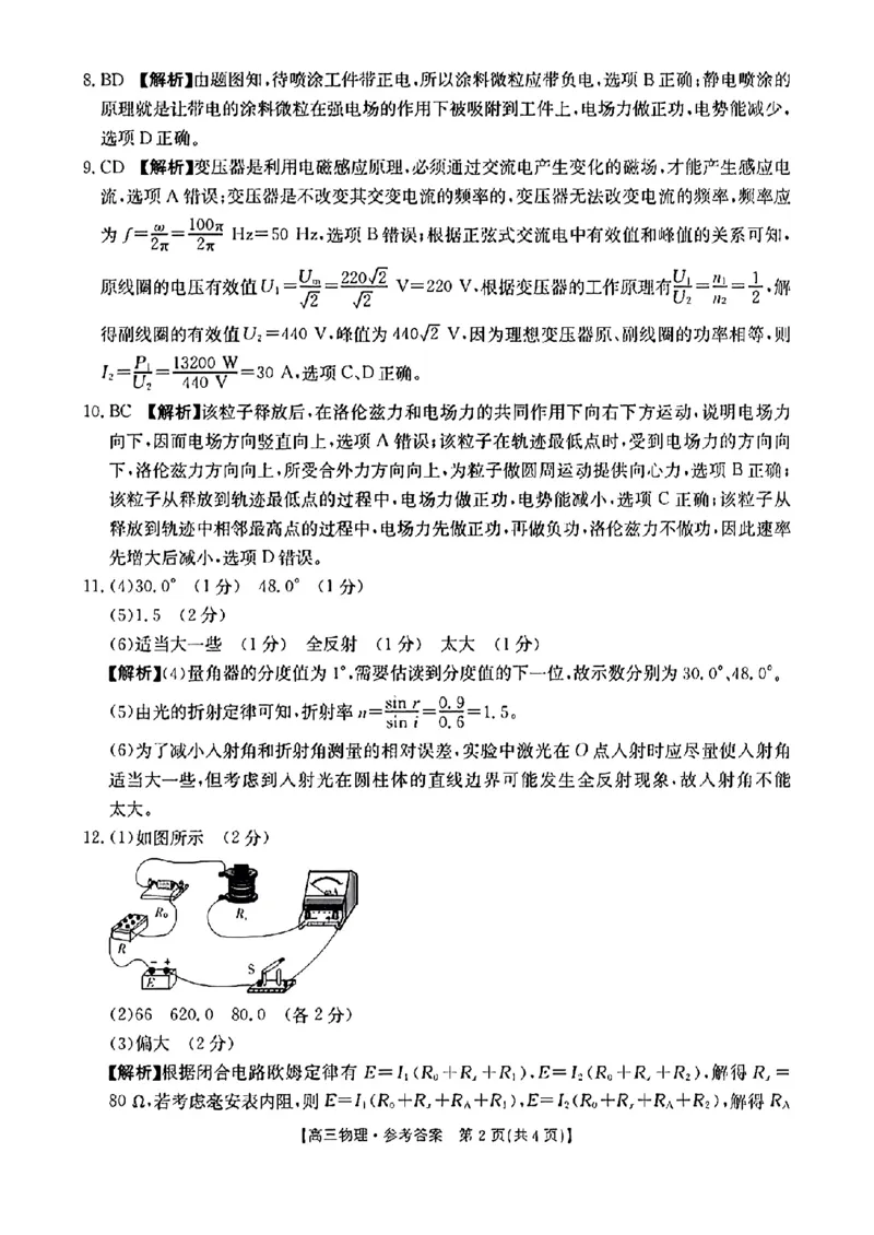 2024届广东省部分学校高三上学期8月联考物理答案(1)_2023年8月_028月合集_2024届广东省部分学校高三上学期8月联考