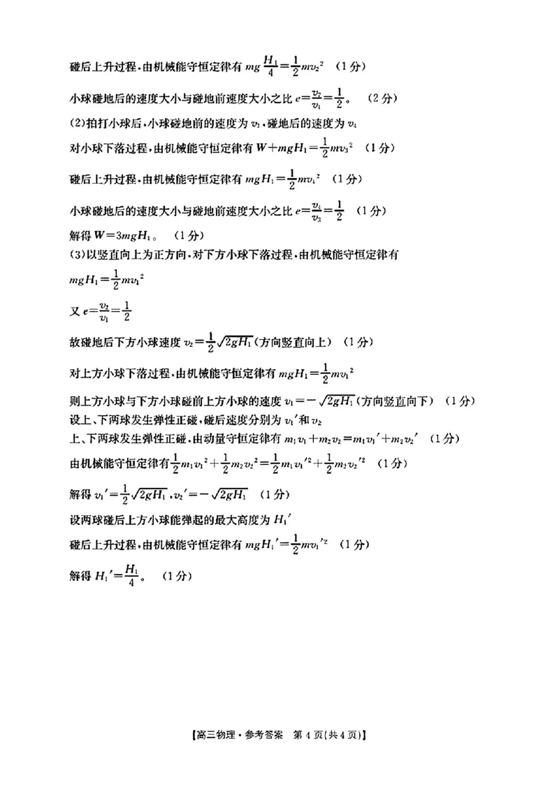 2024届广东省部分学校高三上学期8月联考物理答案(1)_2023年8月_028月合集_2024届广东省部分学校高三上学期8月联考