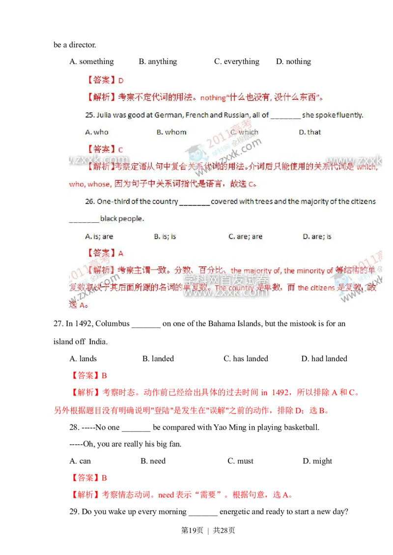 2011年高考英语试卷（湖南）（解析卷）_英语历年高考真题_新&middot;Word版2008-2025&middot;高考英语真题_英语（按年份分类）2008-2025_2011&middot;高考英语真题