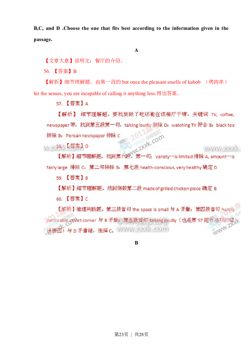 2011年高考英语试卷（湖南）（解析卷）_英语历年高考真题_新&middot;Word版2008-2025&middot;高考英语真题_英语（按年份分类）2008-2025_2011&middot;高考英语真题