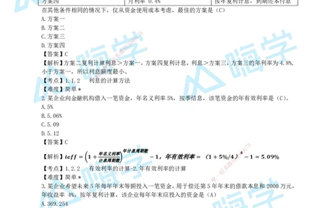 24一建经济真题解析（完整版）_2026年一级建造师_2026年一建经济_2025年一建经济SVIP_01-精华文档✿电子教材✿历年真题_02-历年真题PDF_HX-经济-2024年真题-徐荣