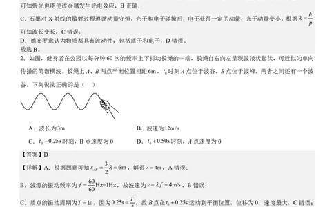 湖南物理-答案-p_近10年高考真题汇编（必刷）_2024年高考真题_高考真题（截止6.29）_其他地方卷（目前搜集不完整）_湖南卷（物、化、政、地）