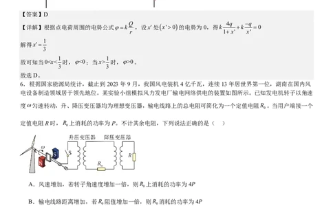 湖南物理-答案-p_近10年高考真题汇编（必刷）_2024年高考真题_高考真题（截止6.29）_其他地方卷（目前搜集不完整）_湖南卷（物、化、政、地）